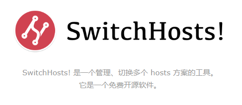 SwitchHostshost地址切换工具