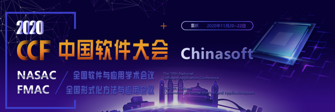 fast软件_ChinaSoft 2020论坛巡礼 : 系统软件安全技术论坛