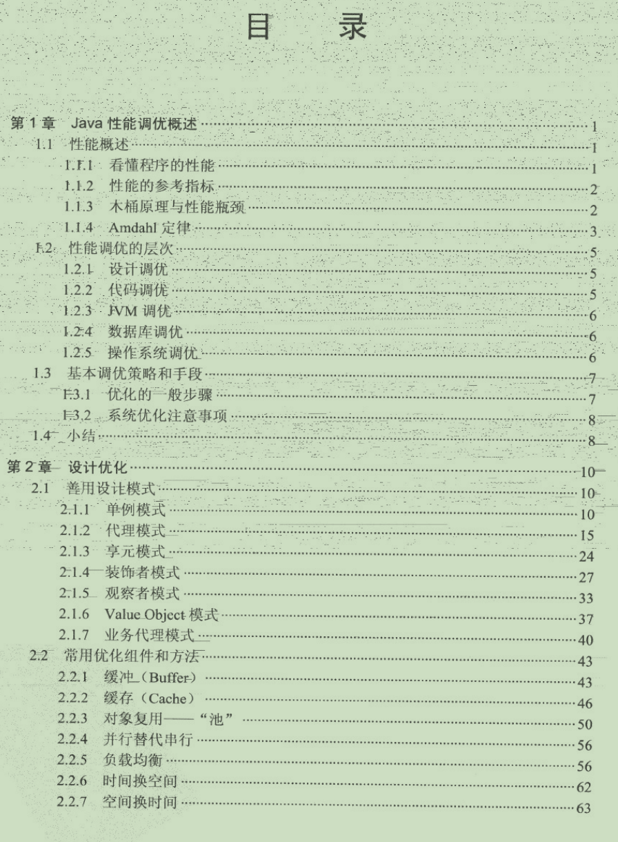 限时精选：深入解析字节跳动Java程序性能优化全攻略，这才是真正的高手之道