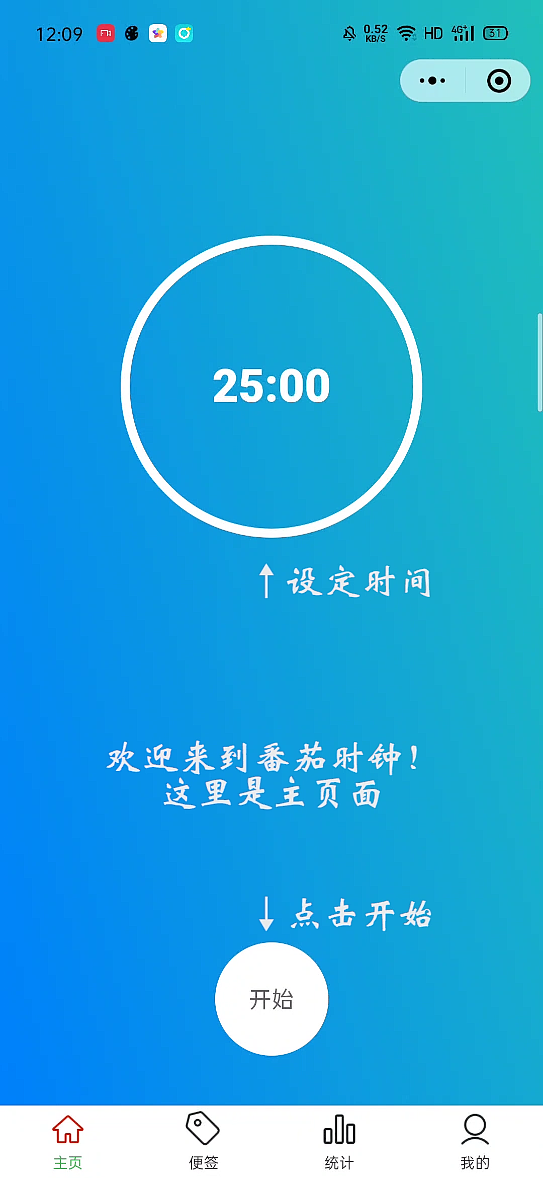 番茄计时器微信应用小程序