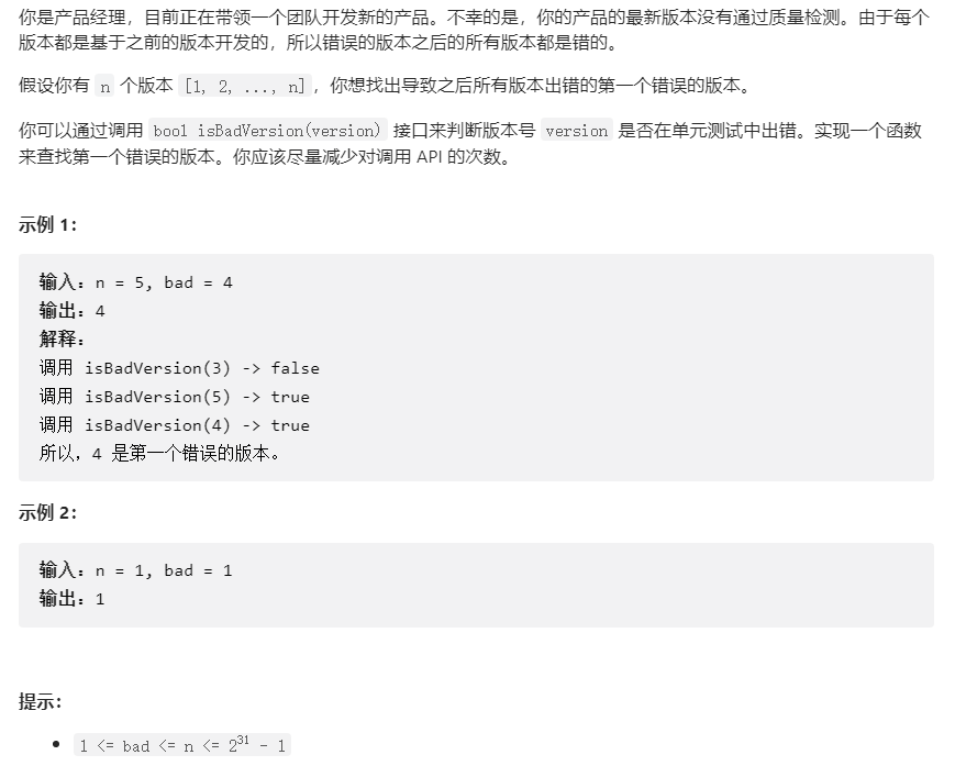 Leecode 278. 第一个错误的版本 二分