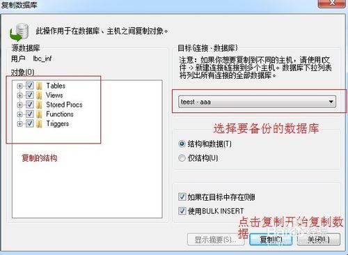 怎样使用SQLyog备份其他数据库的数据