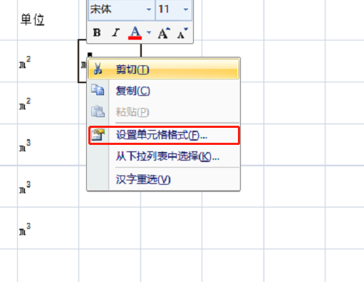 Excel表格中“平方、立方”单位如何正确输入