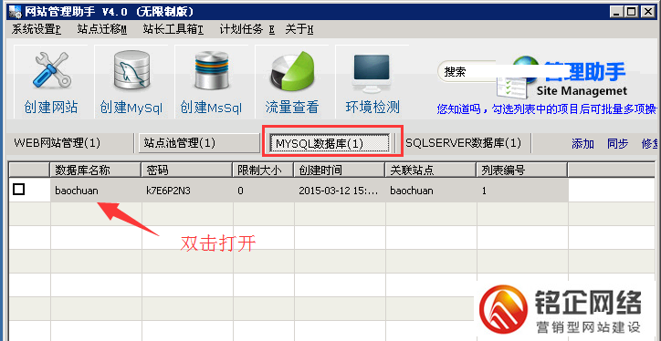 网站管理助手 mysql_巧用网站管理助手Mysql数据库损坏修复方法