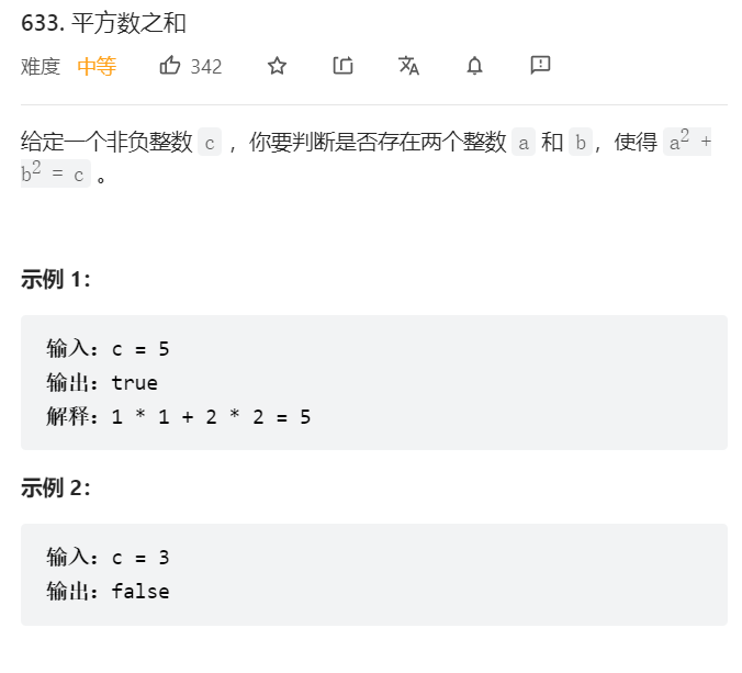 2022416 Leetcode 633.平方数之和