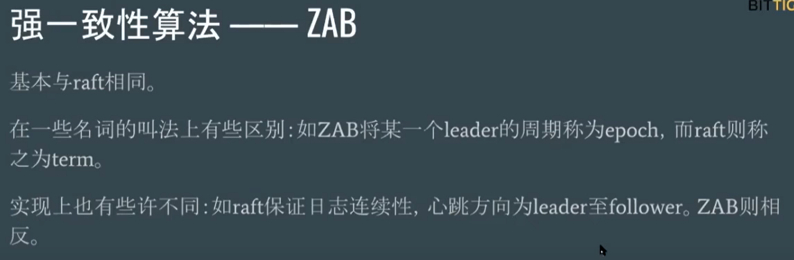 ZAB算法：实现强一致性的分布式协调机制