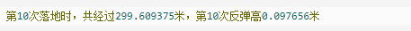 C语言——小球自由下落、给一个不多于5位的正整数，求它是几位数并且逆序打印出各位数字。