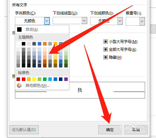 Word如何批量给指定内容标色